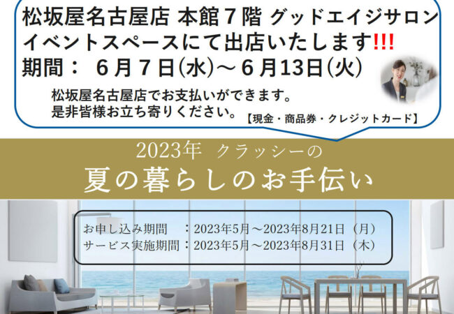 松坂屋名古屋店POPUPショップ開催のお知らせ