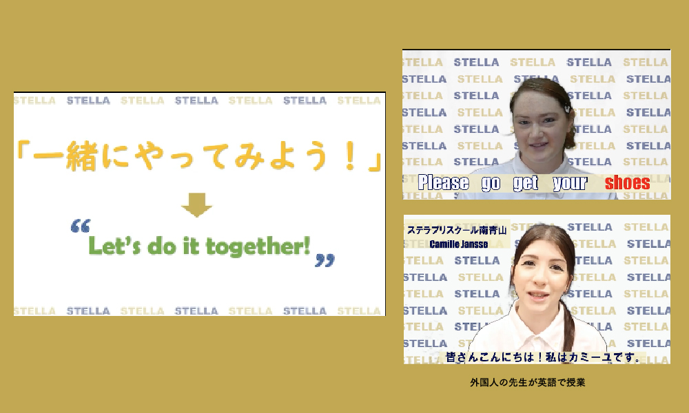 公式インスタグラムにて親子英語教育コンテンツ「STELLA ＋ （プラス）」配信スタート