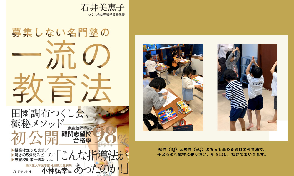 難関志望校合格率98％の実績を誇るつくし会とのレッスン「小学校準備コース」を全国に開講